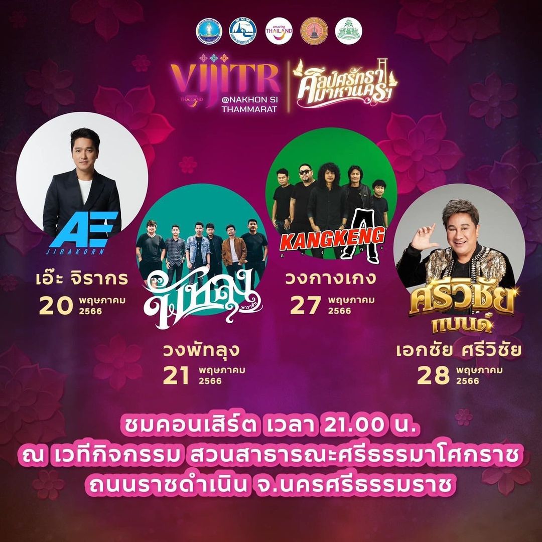 เอ๊ะ - จิรากร สมพิทักษ์