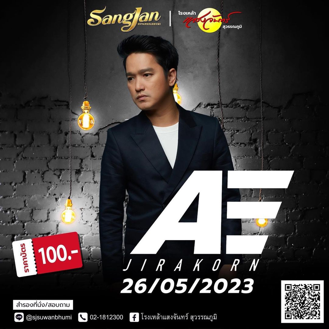 เอ๊ะ - จิรากร สมพิทักษ์