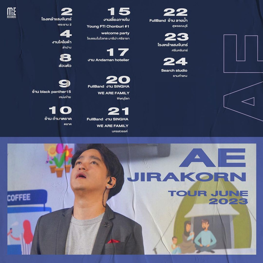 เอ๊ะ - จิรากร สมพิทักษ์