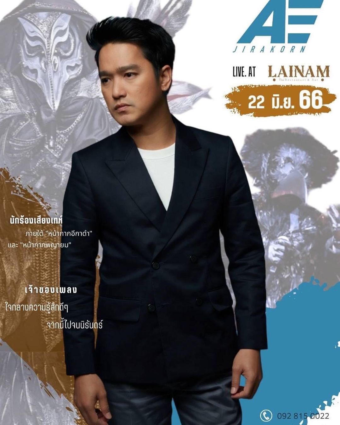 เอ๊ะ - จิรากร สมพิทักษ์