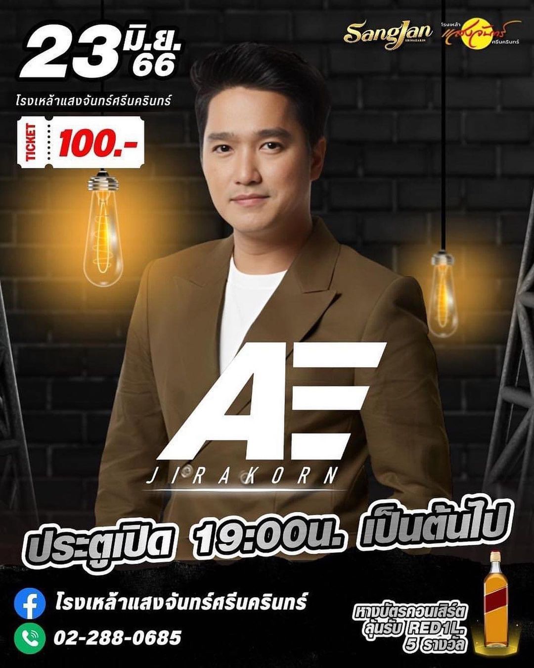 เอ๊ะ - จิรากร สมพิทักษ์