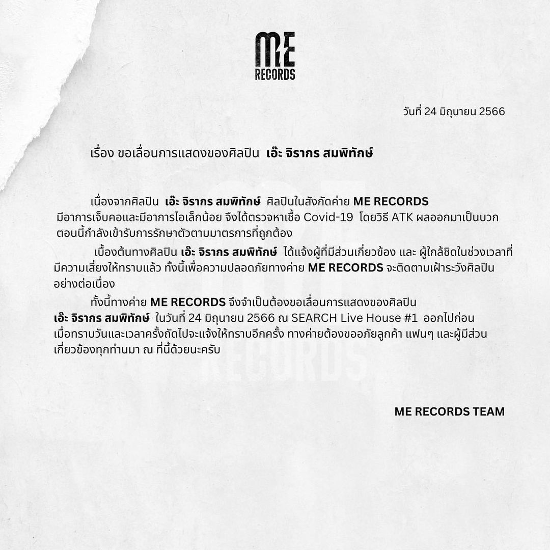 เอ๊ะ - จิรากร สมพิทักษ์