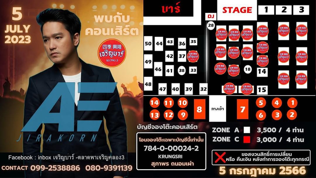 เอ๊ะ - จิรากร สมพิทักษ์