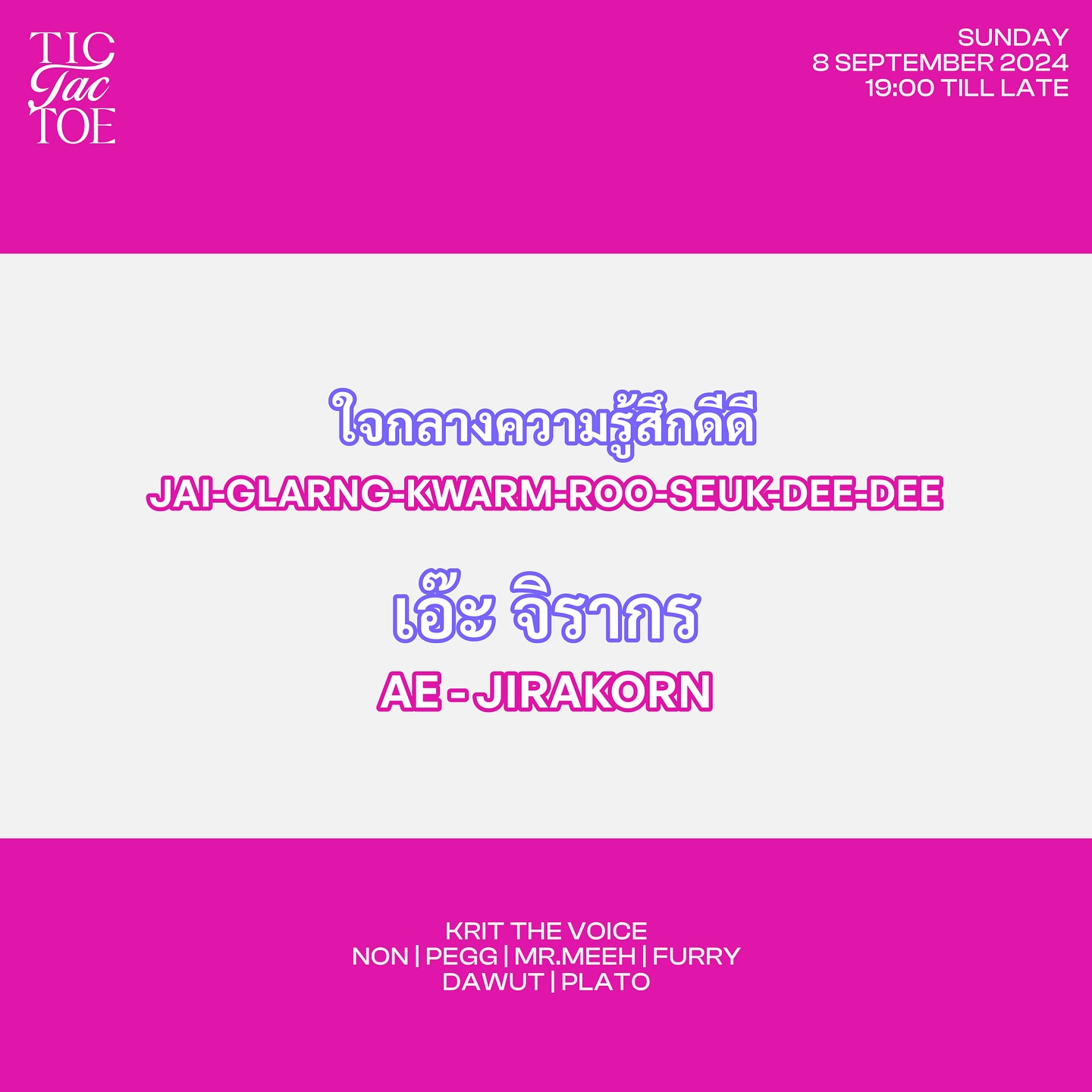 เอ๊ะ - จิรากร สมพิทักษ์