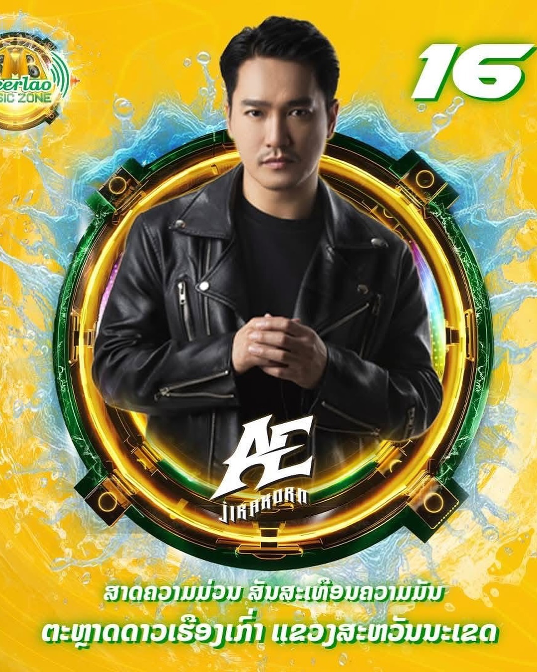เอ๊ะ - จิรากร สมพิทักษ์