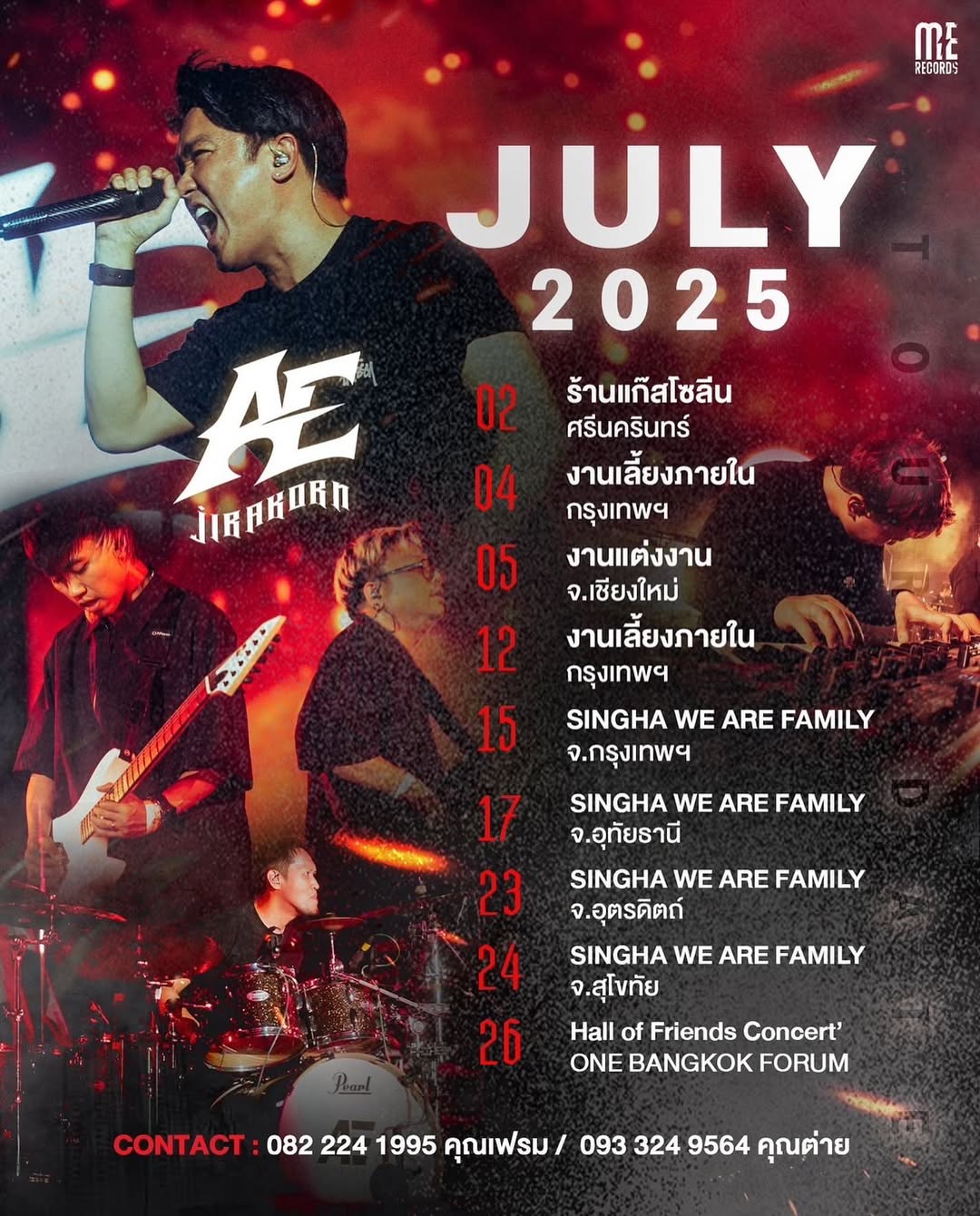 เอ๊ะ - จิรากร สมพิทักษ์