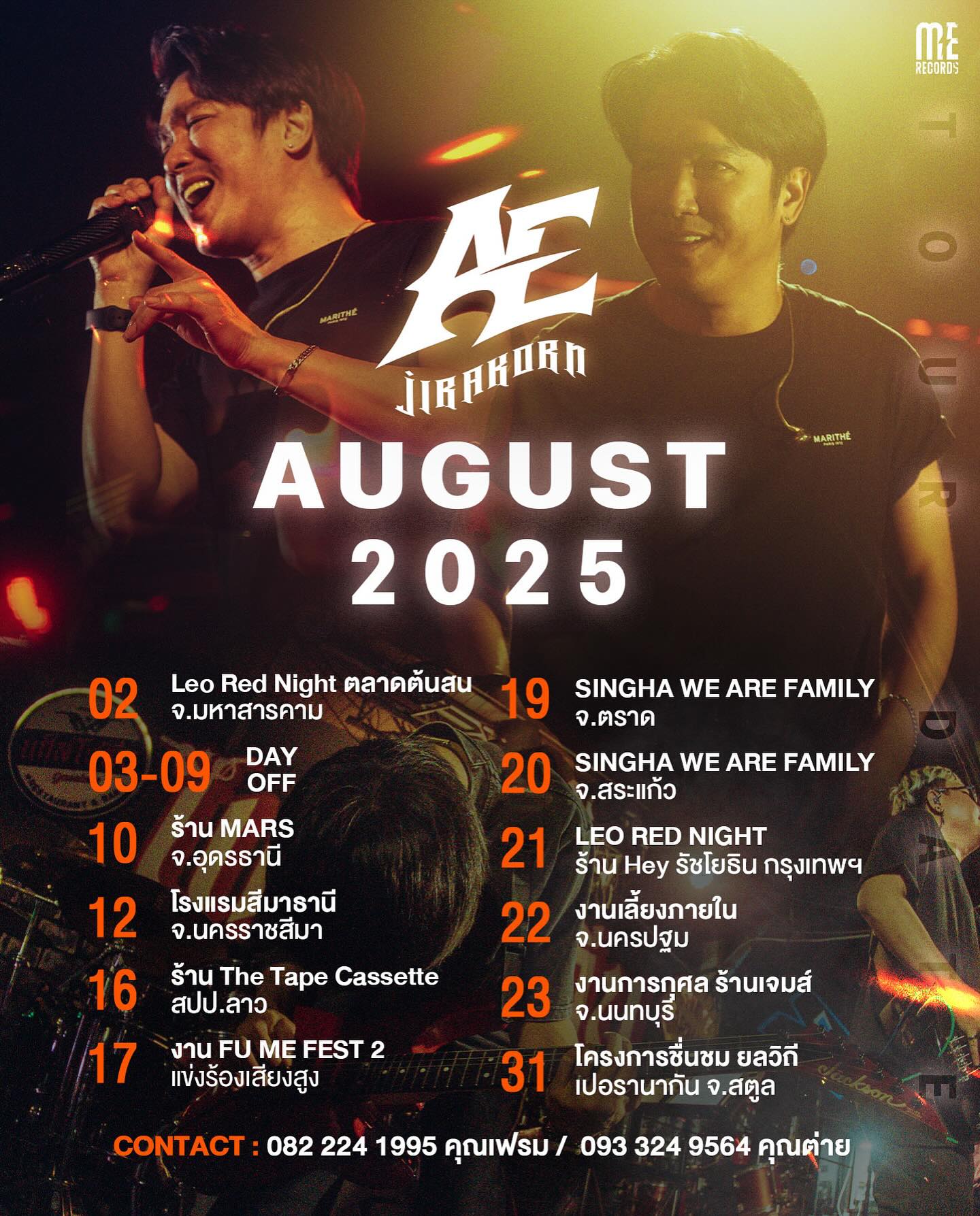 เอ๊ะ - จิรากร สมพิทักษ์