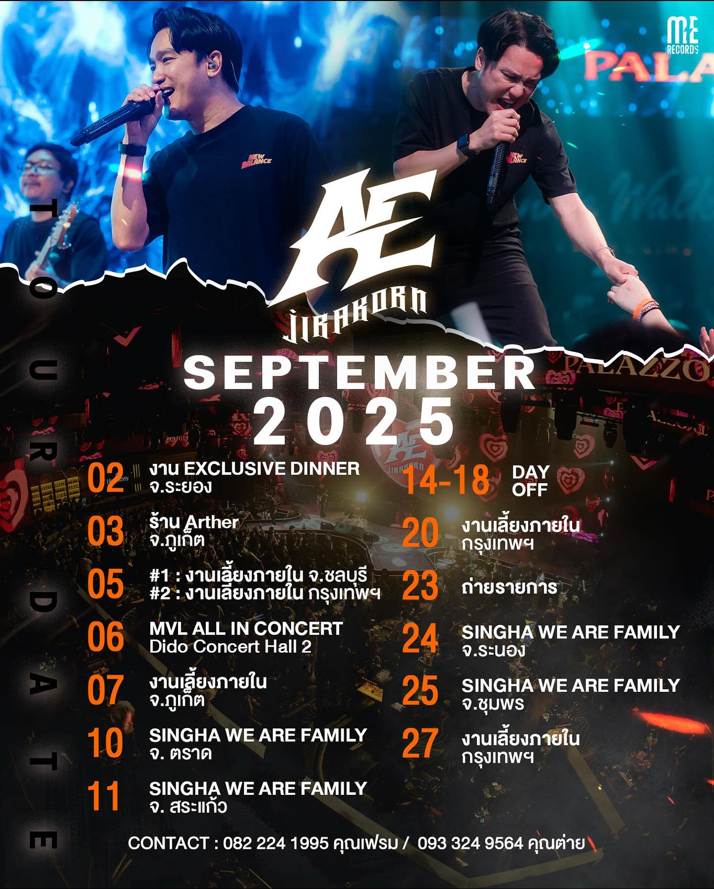 เอ๊ะ - จิรากร สมพิทักษ์
