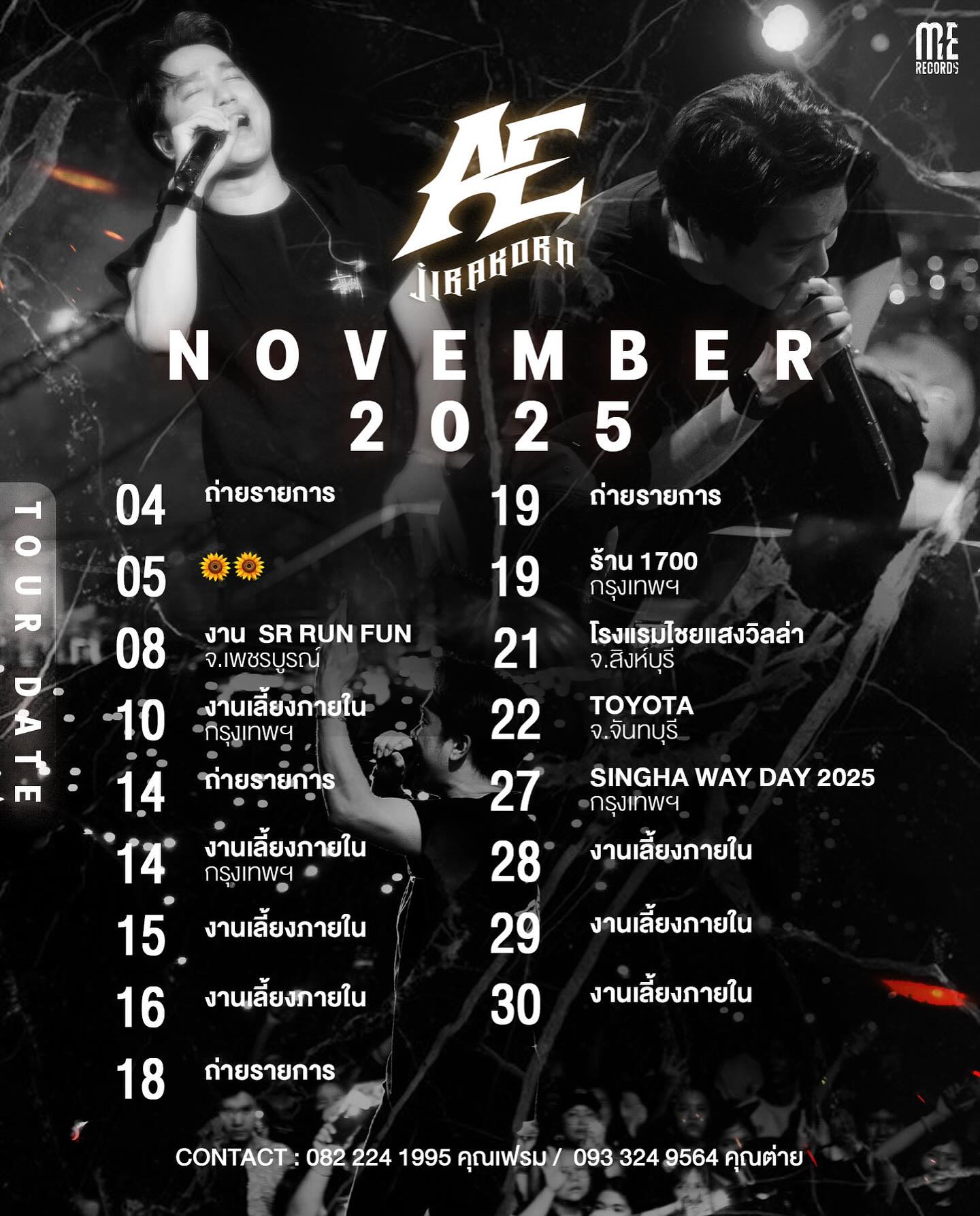 เอ๊ะ - จิรากร สมพิทักษ์