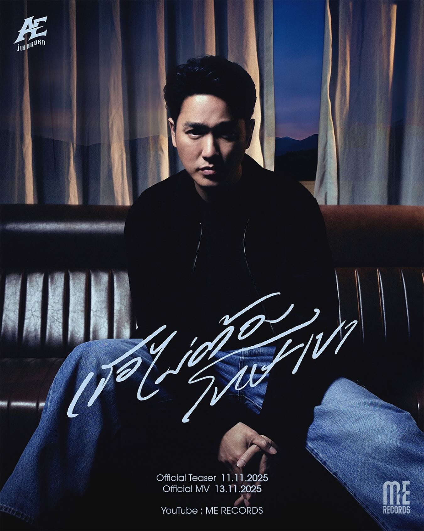 เอ๊ะ - จิรากร สมพิทักษ์