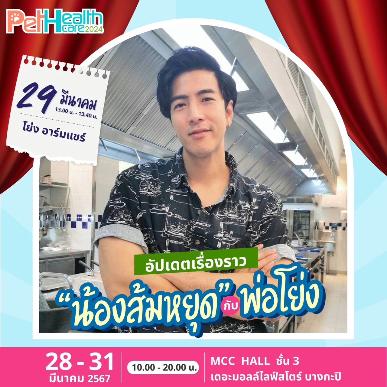 โย่ง - อนุสรณ์ มณีเทศ