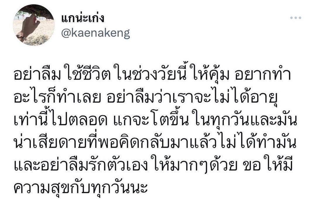 จ๊ะ - นงผณี มหาดไทย