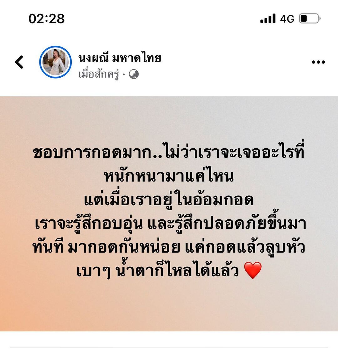 จ๊ะ - นงผณี มหาดไทย