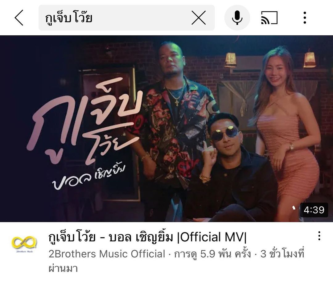 จ๊ะ - นงผณี มหาดไทย
