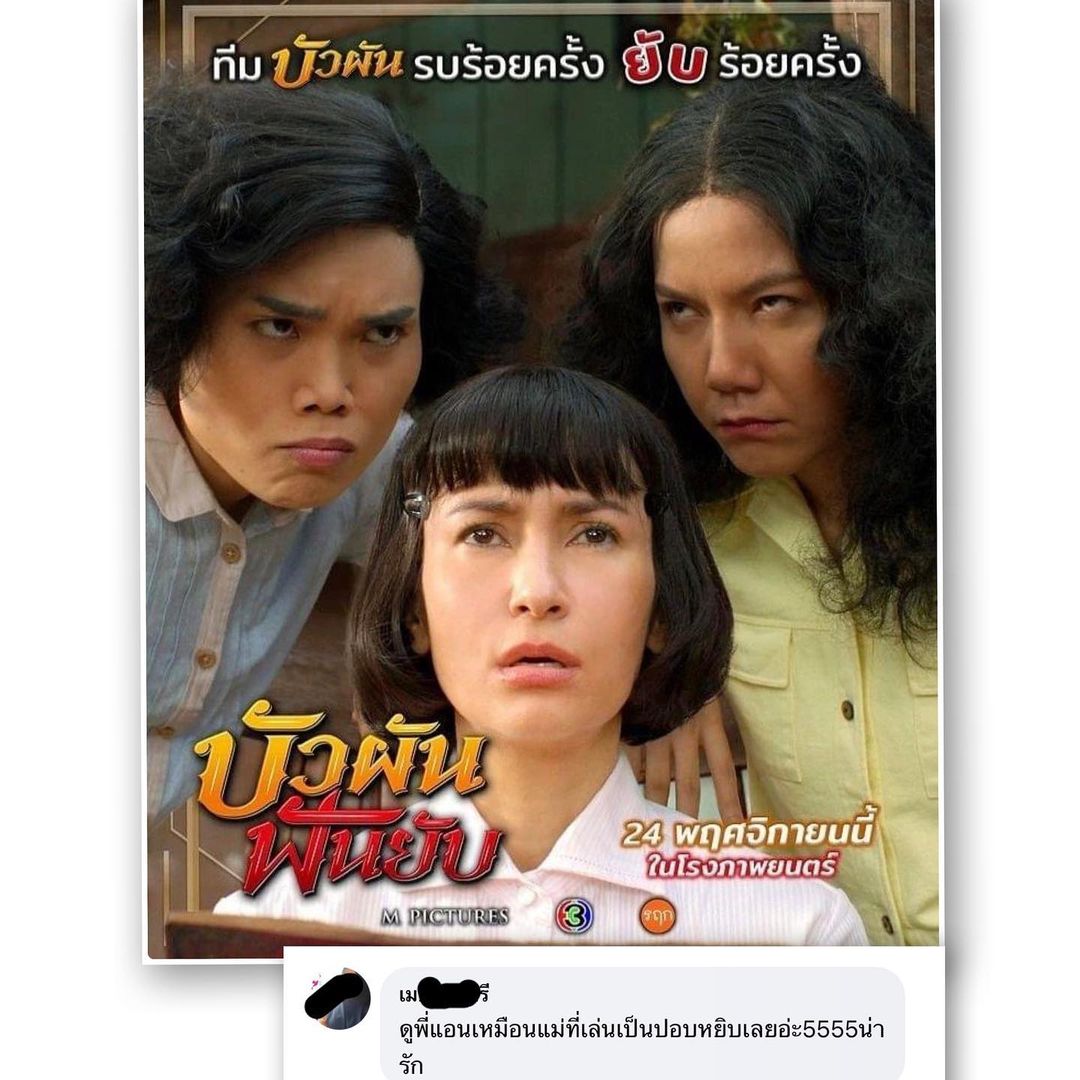 จ๊ะ - นงผณี มหาดไทย