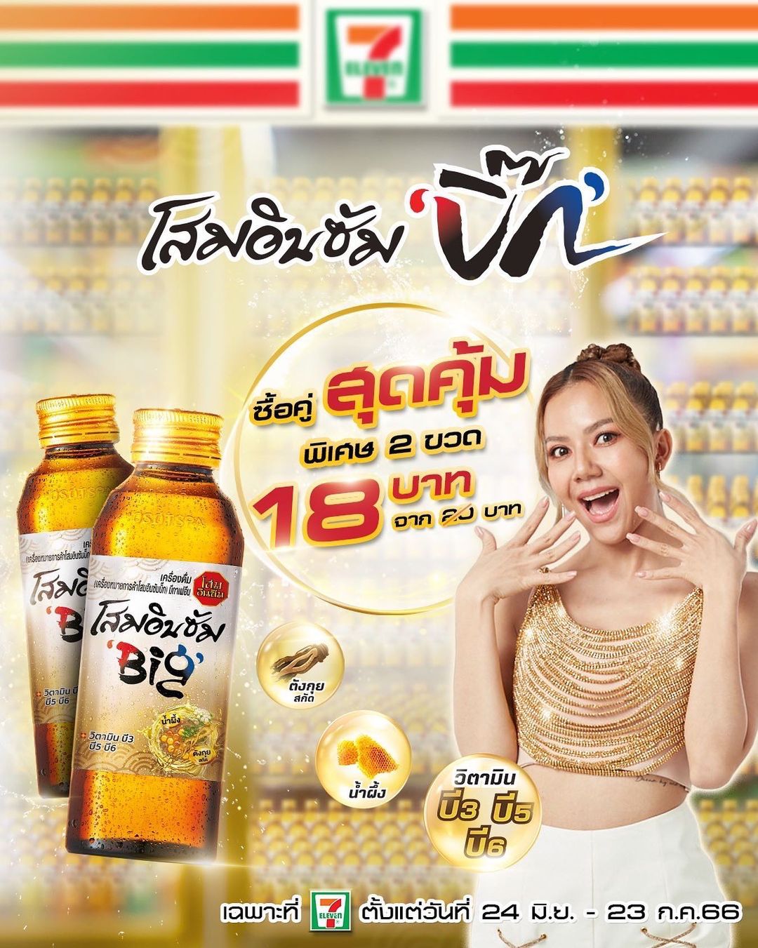 จ๊ะ - นงผณี มหาดไทย