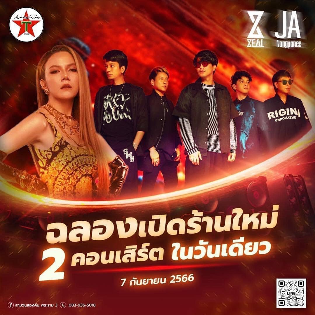 จ๊ะ - นงผณี มหาดไทย