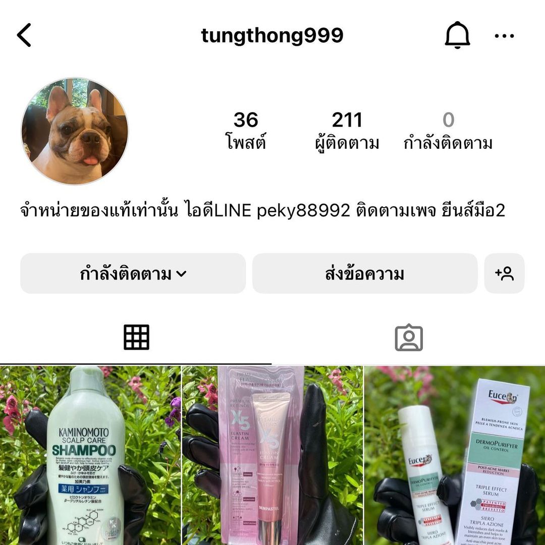 จ๊ะ - นงผณี มหาดไทย
