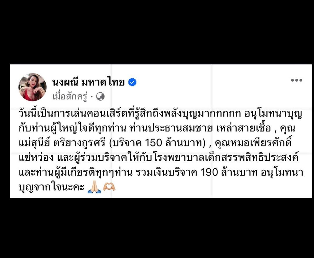 จ๊ะ - นงผณี มหาดไทย