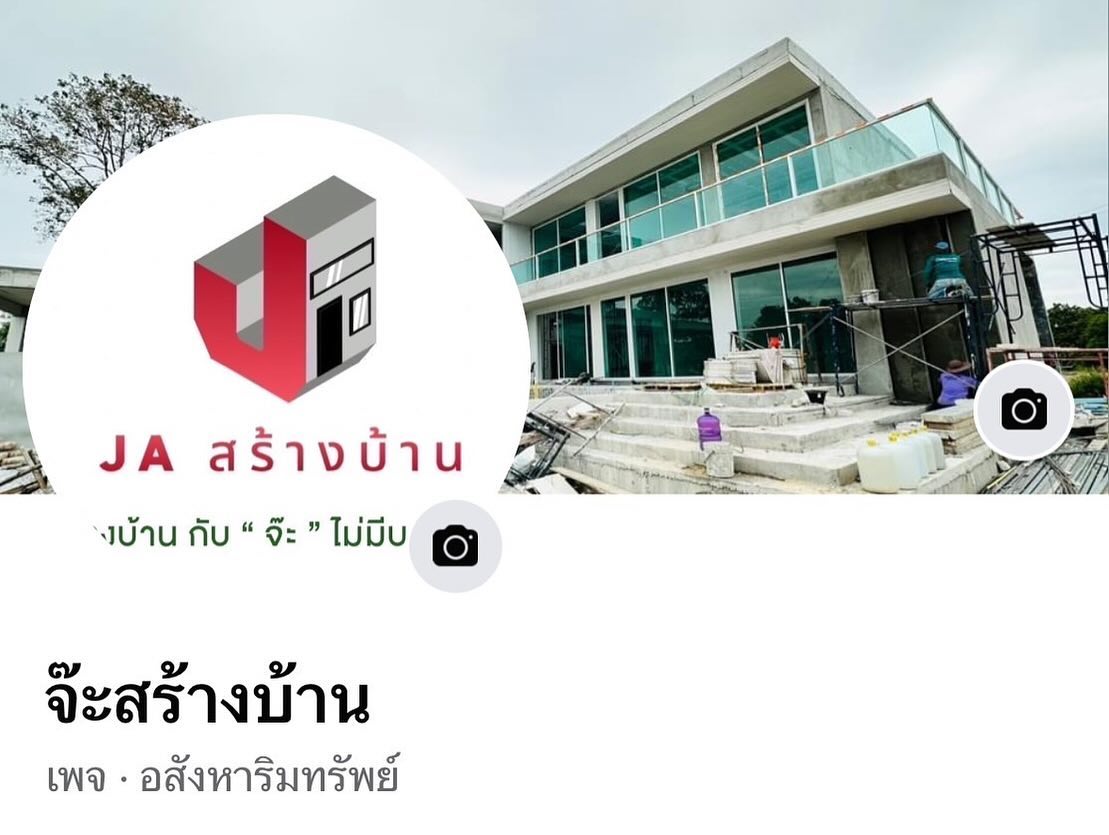 จ๊ะ - นงผณี มหาดไทย