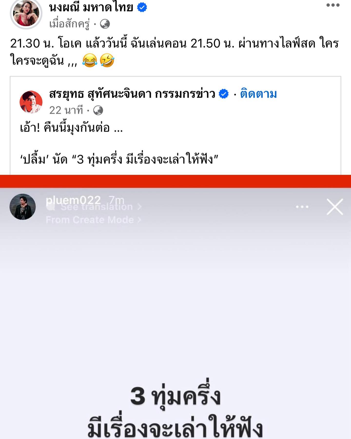 จ๊ะ - นงผณี มหาดไทย