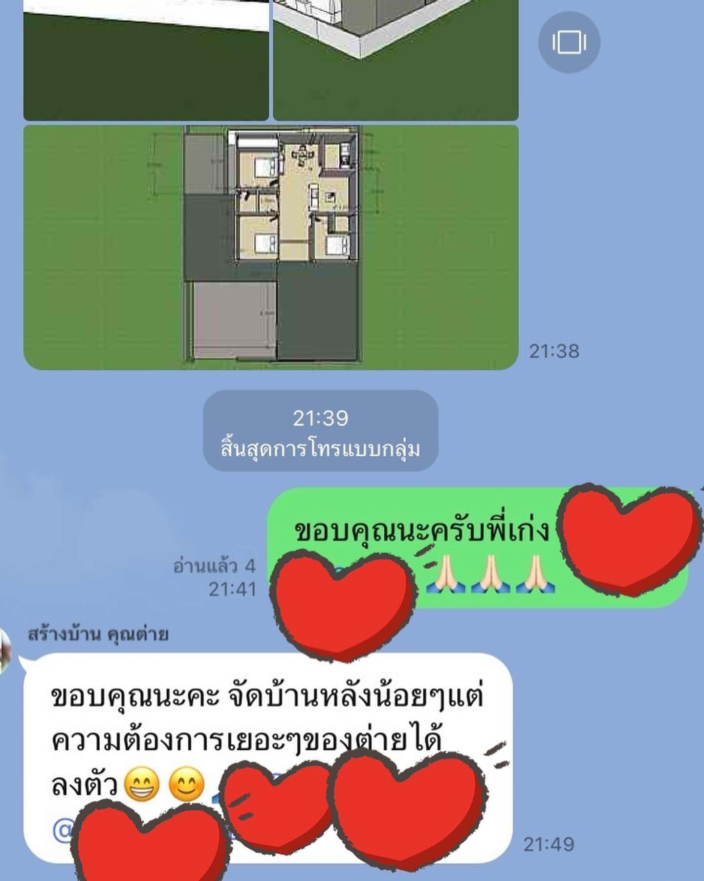 จ๊ะ - นงผณี มหาดไทย