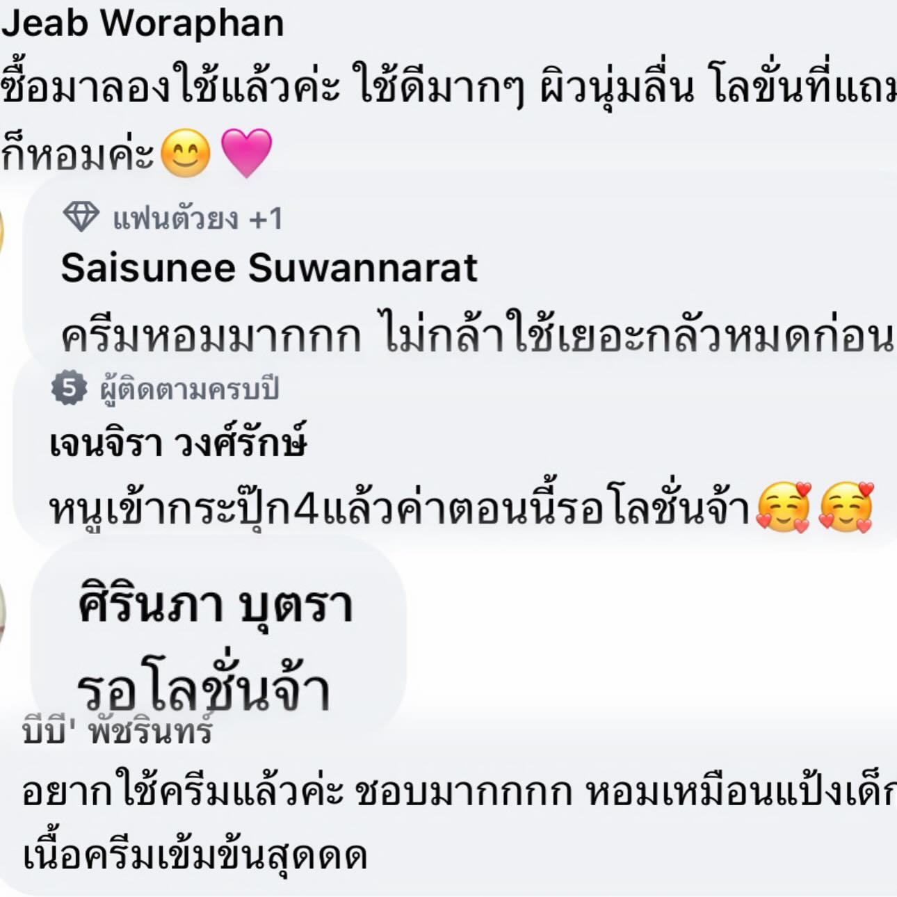 จ๊ะ - นงผณี มหาดไทย