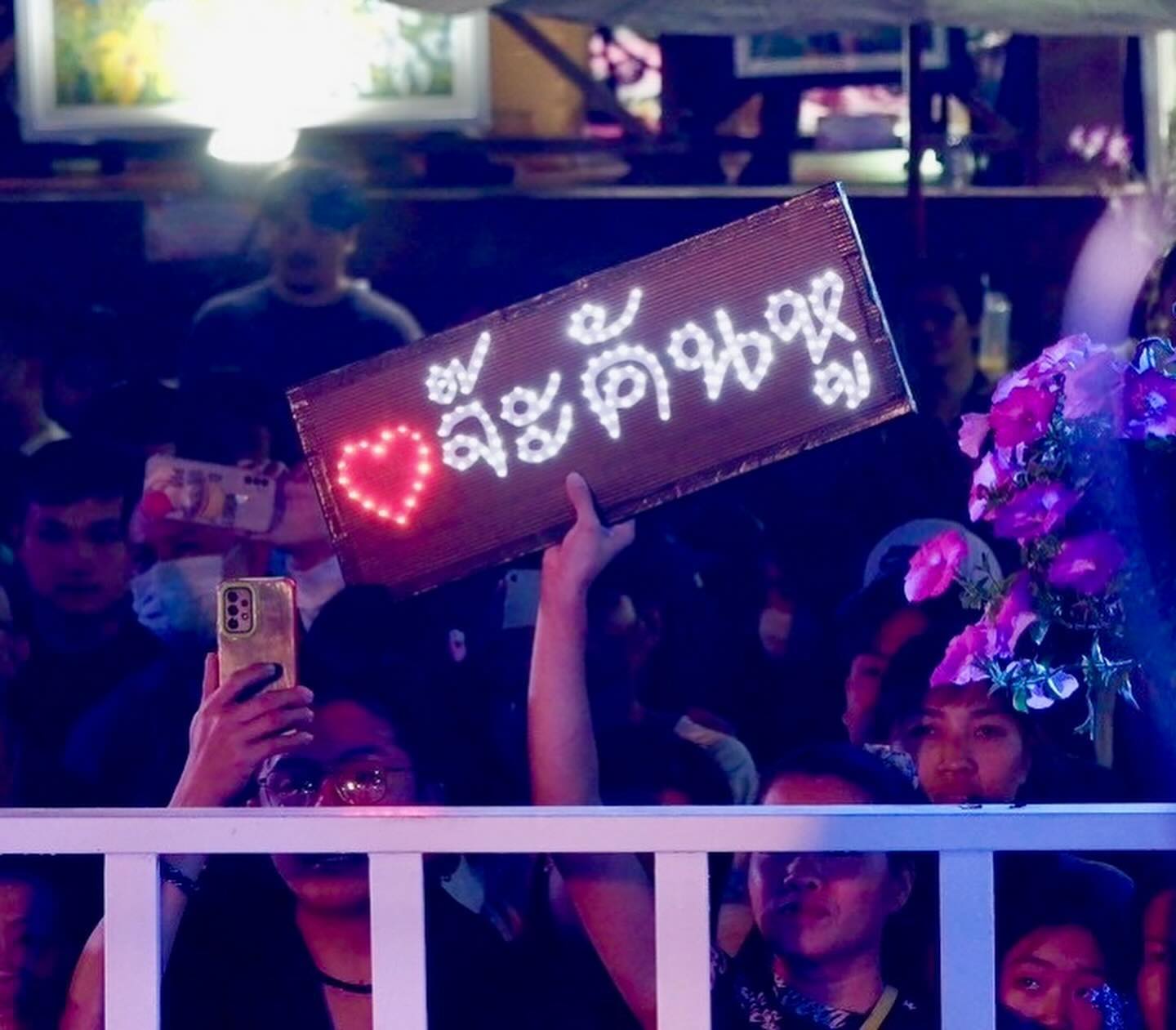 จ๊ะ - นงผณี มหาดไทย