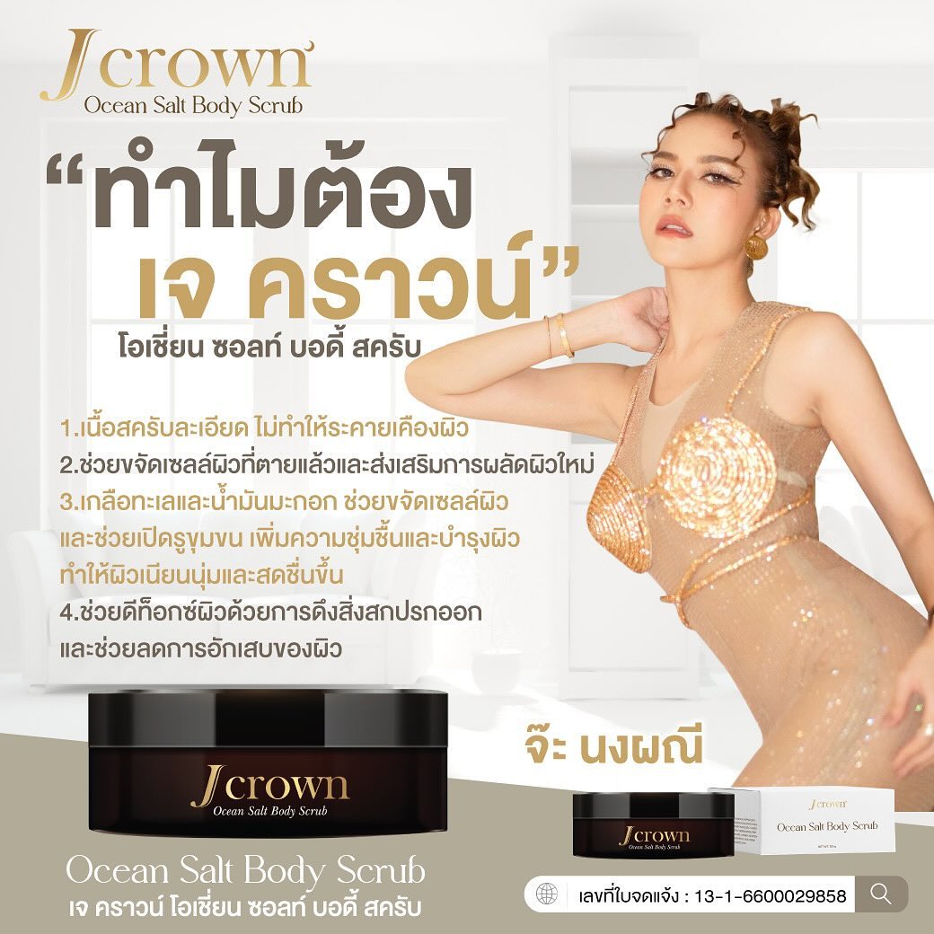 จ๊ะ - นงผณี มหาดไทย