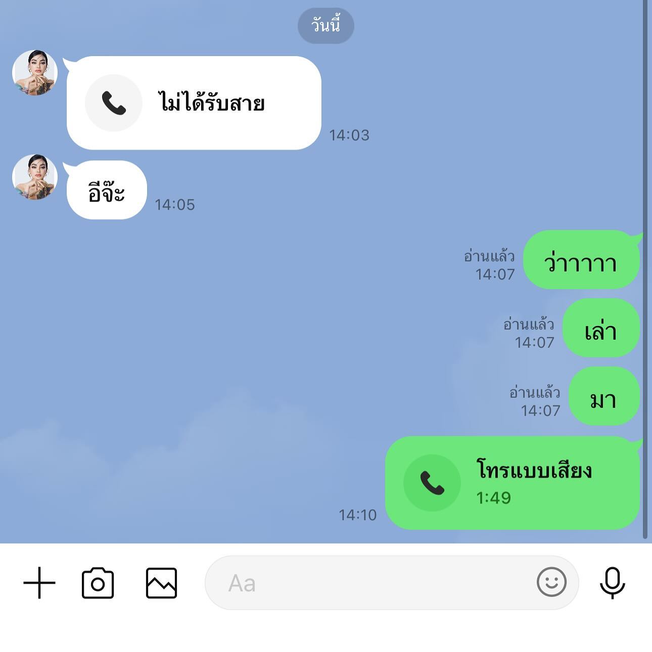 จ๊ะ - นงผณี มหาดไทย