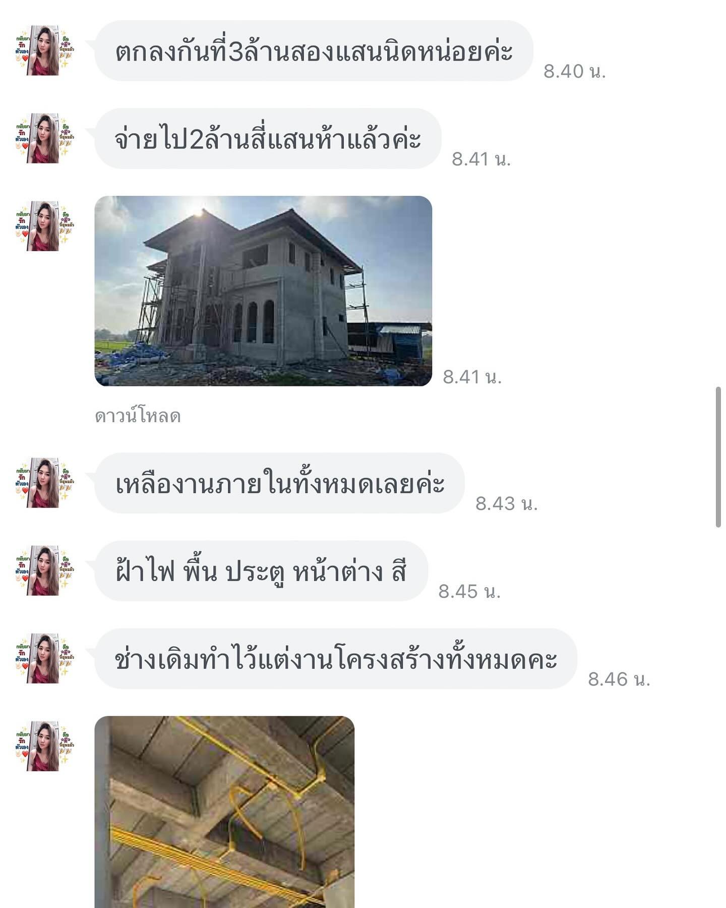 จ๊ะ - นงผณี มหาดไทย