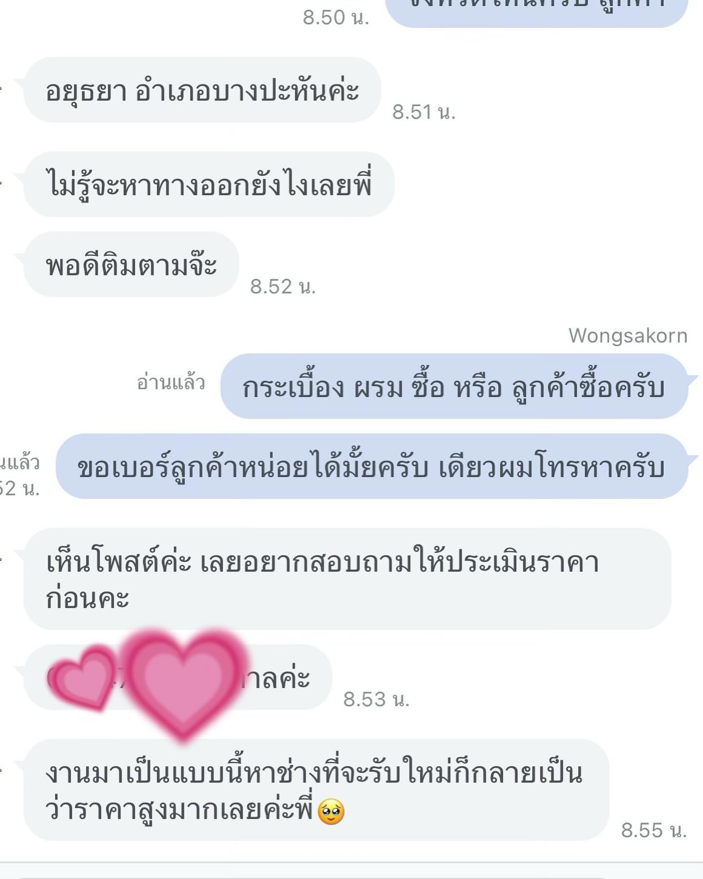 จ๊ะ - นงผณี มหาดไทย