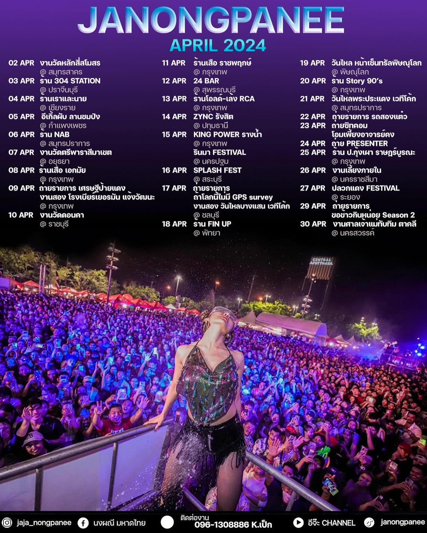 จ๊ะ - นงผณี มหาดไทย