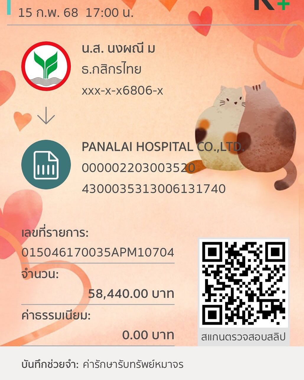 จ๊ะ - นงผณี มหาดไทย