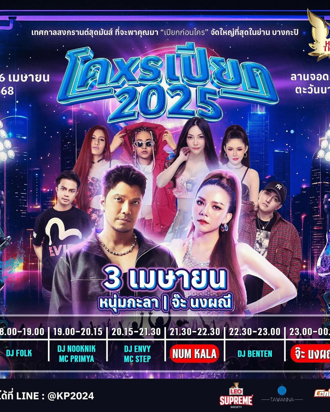 จ๊ะ - นงผณี มหาดไทย