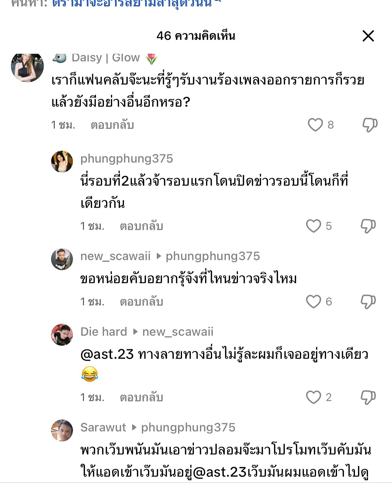 จ๊ะ - นงผณี มหาดไทย