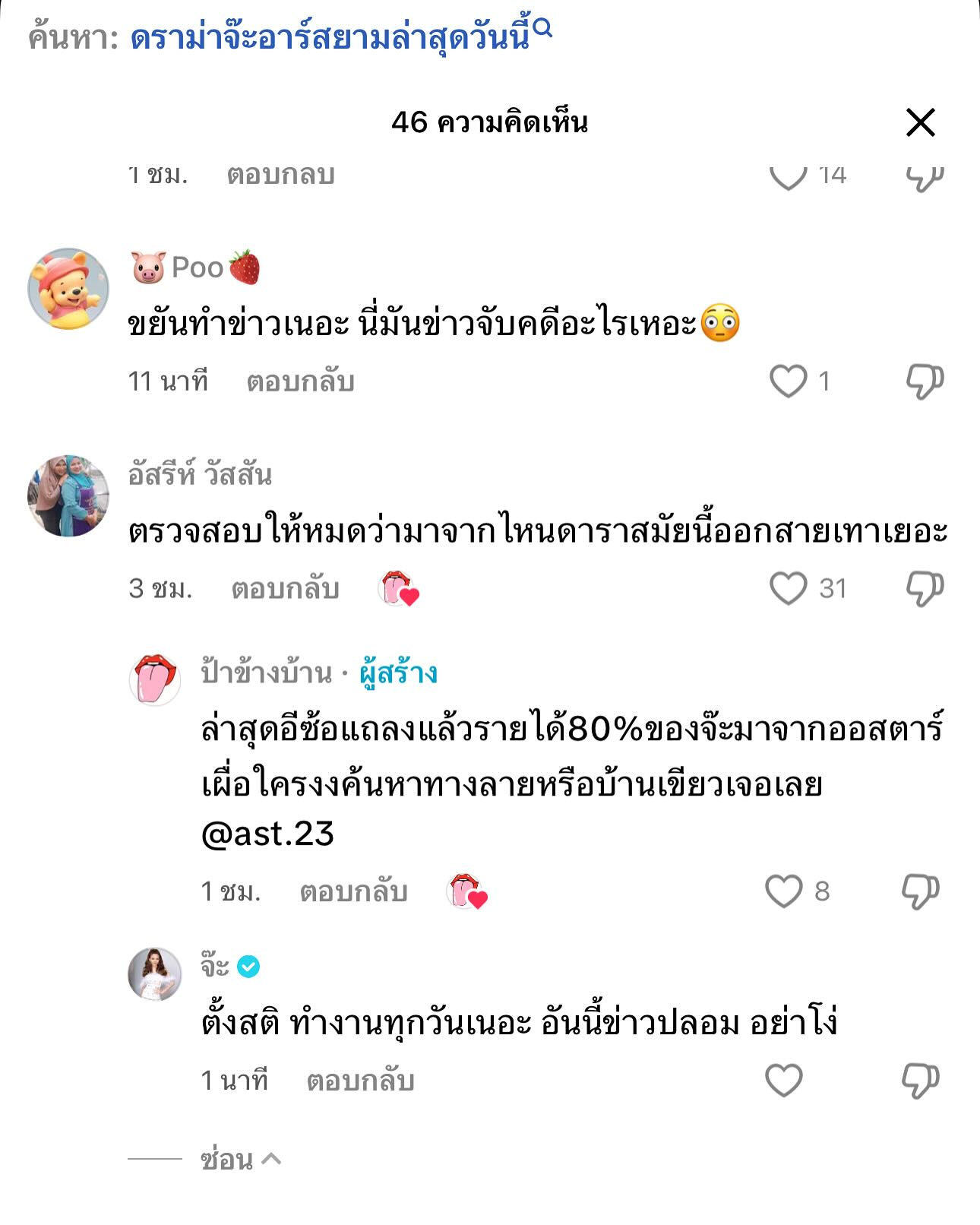 จ๊ะ - นงผณี มหาดไทย