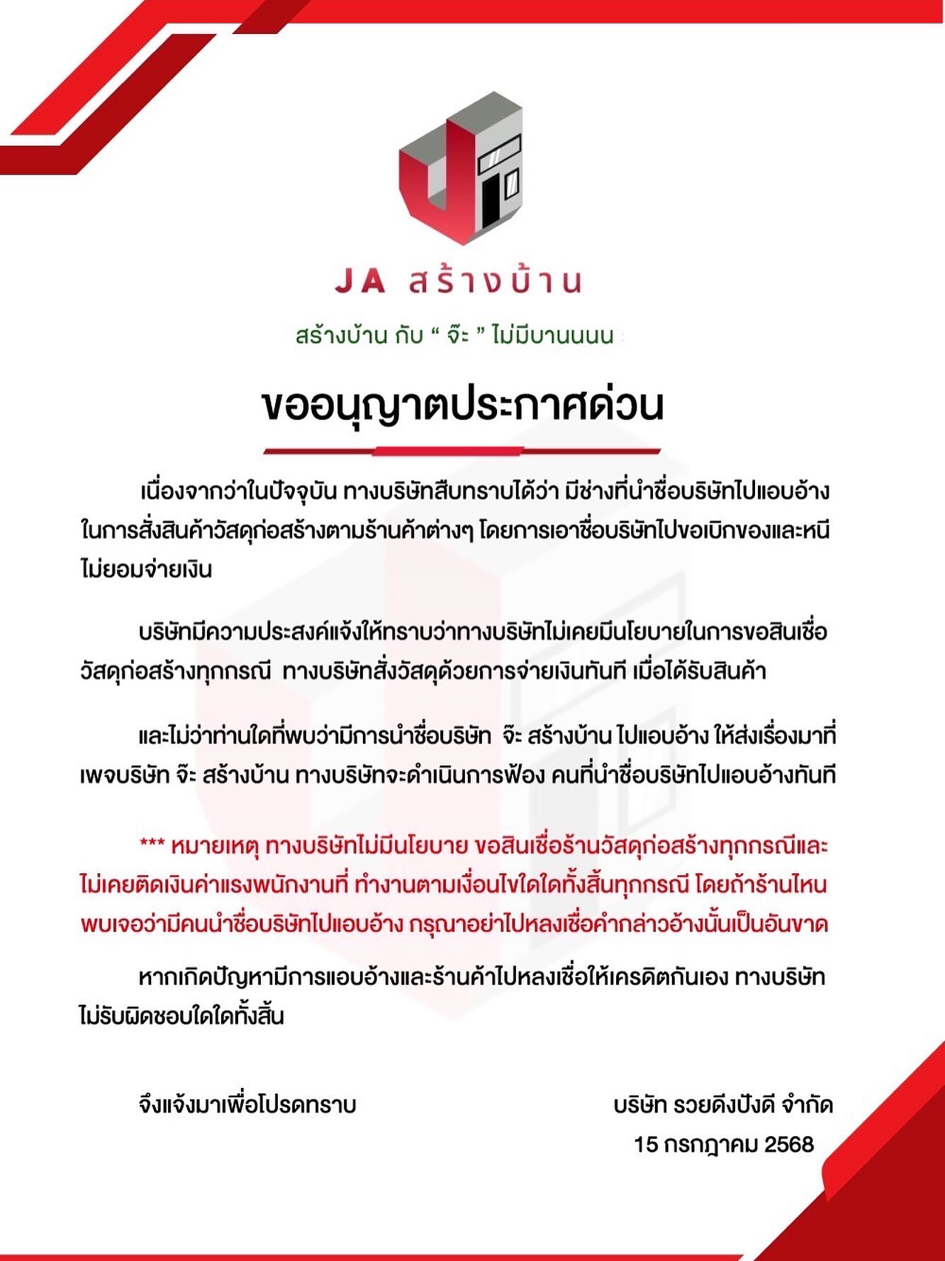 จ๊ะ - นงผณี มหาดไทย