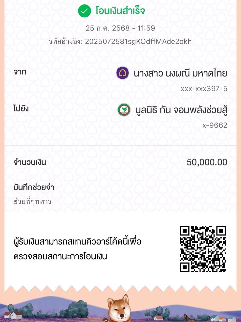 จ๊ะ - นงผณี มหาดไทย