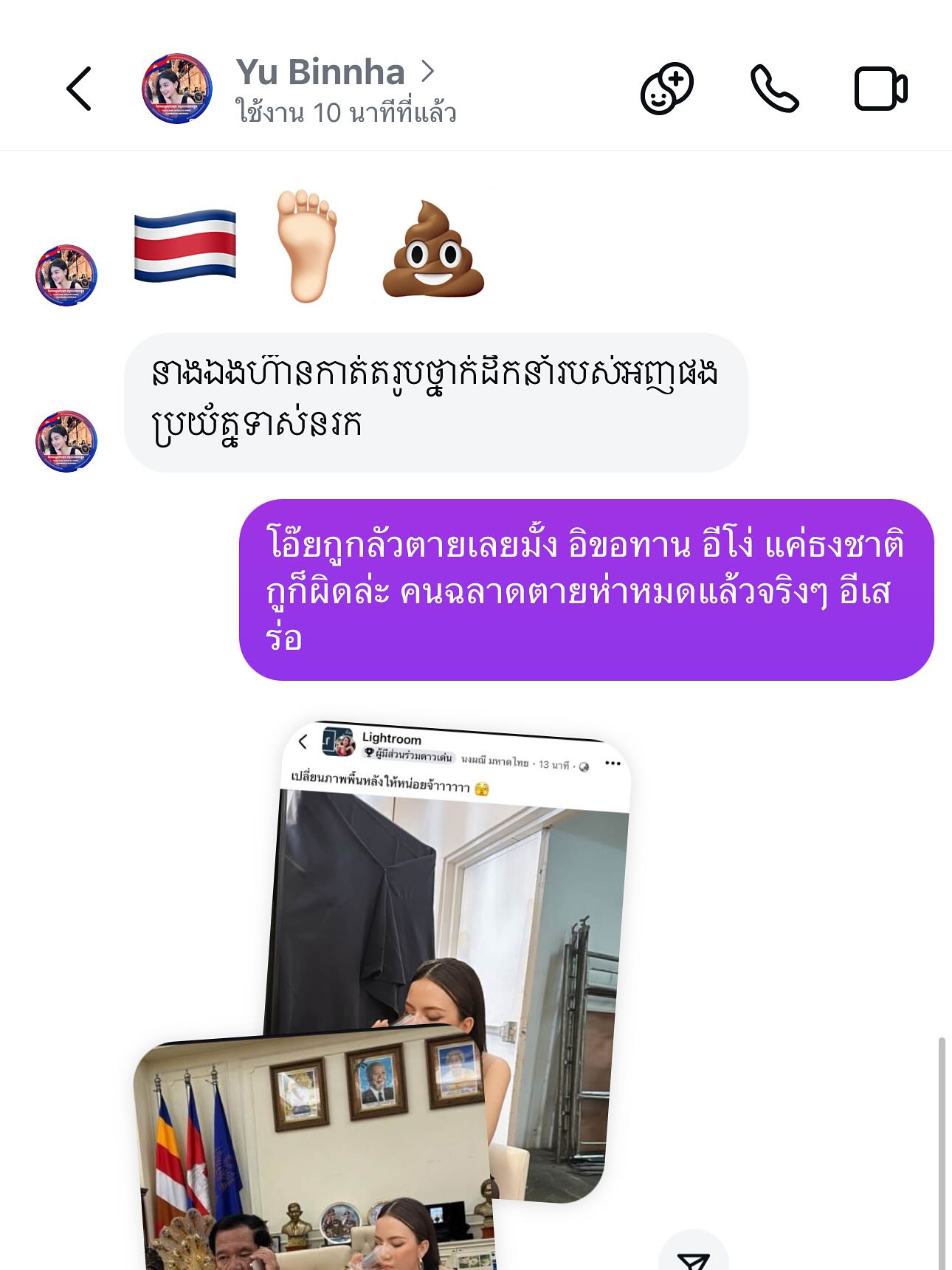 จ๊ะ - นงผณี มหาดไทย