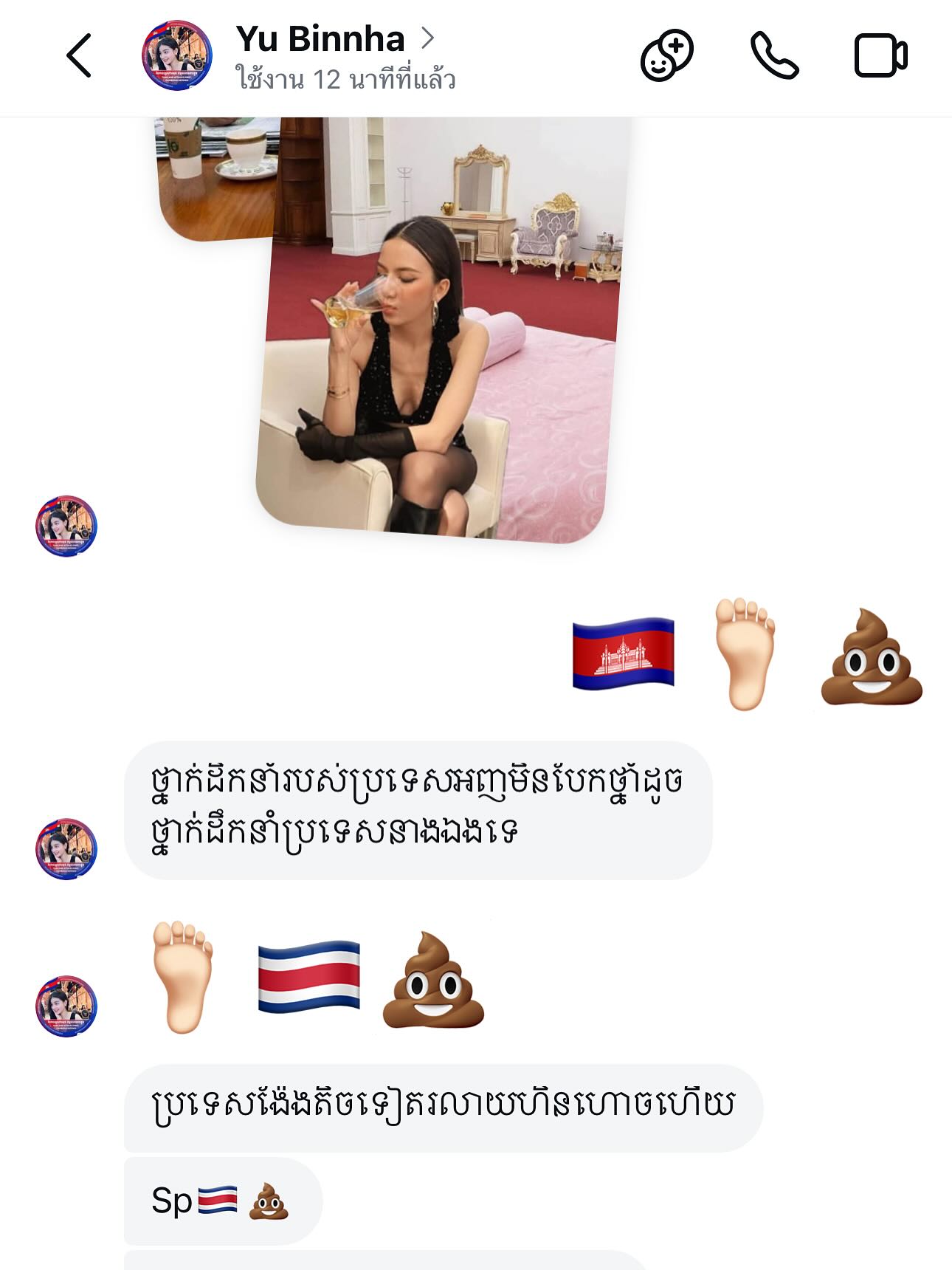 จ๊ะ - นงผณี มหาดไทย