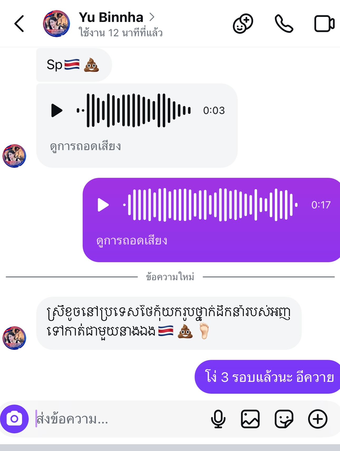 จ๊ะ - นงผณี มหาดไทย