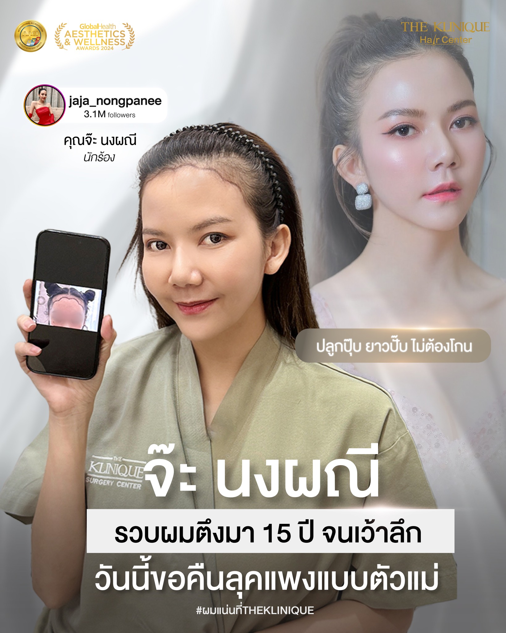 จ๊ะ - นงผณี มหาดไทย
