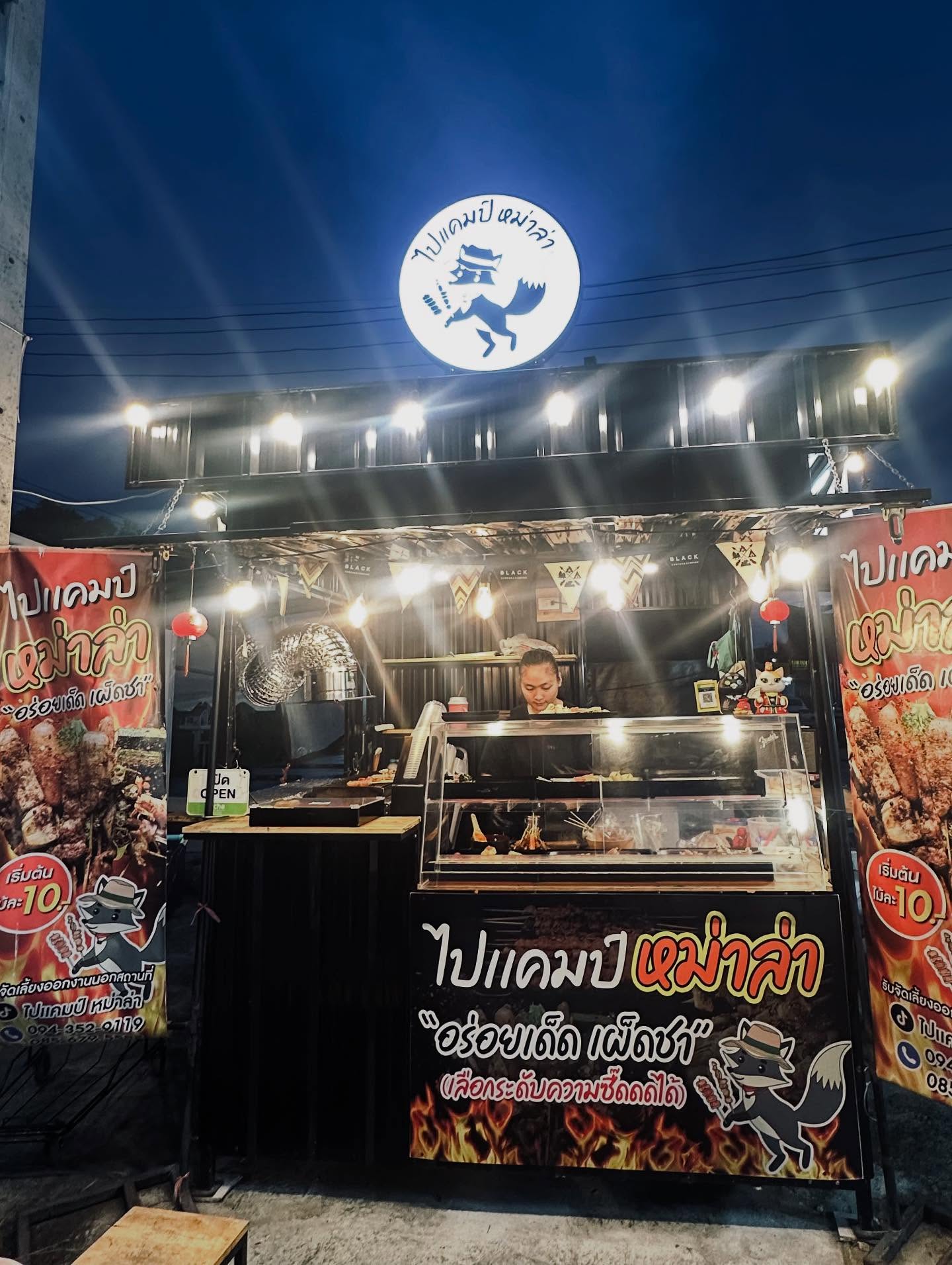 จ๊ะ - นงผณี มหาดไทย