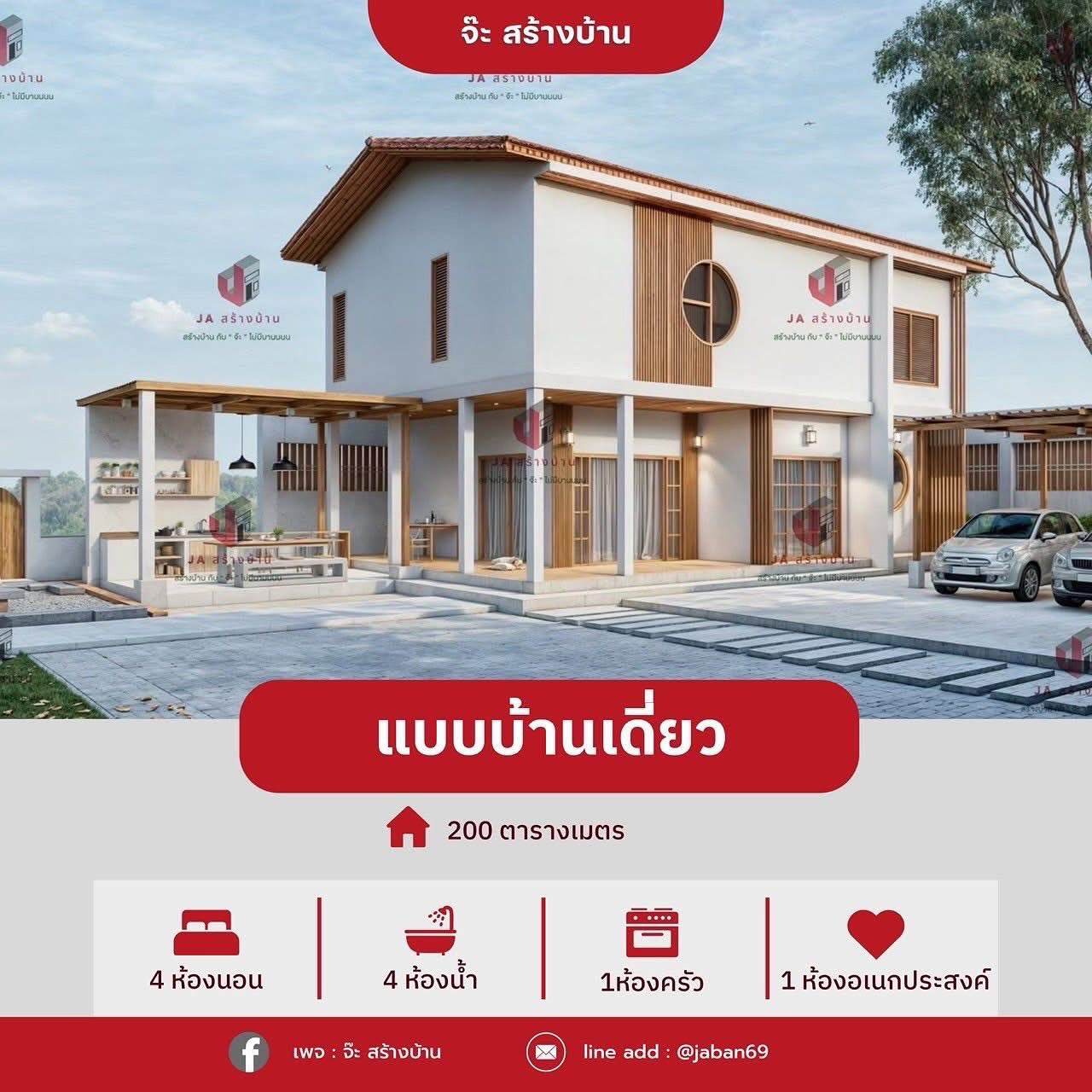 จ๊ะ - นงผณี มหาดไทย