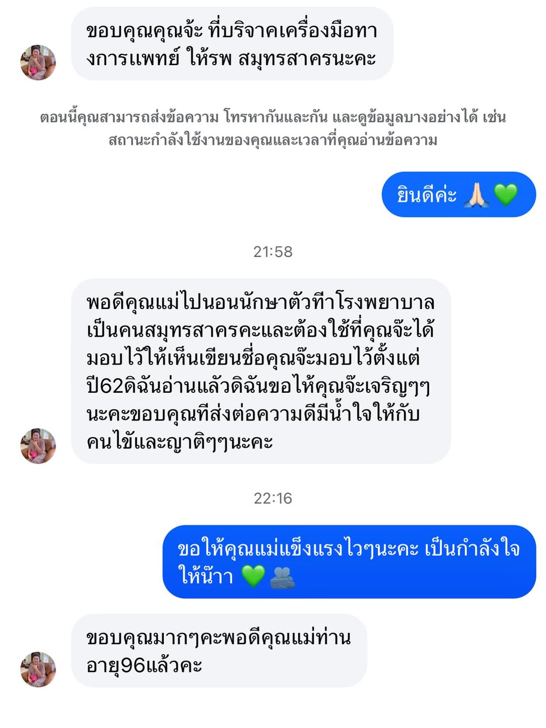 จ๊ะ - นงผณี มหาดไทย