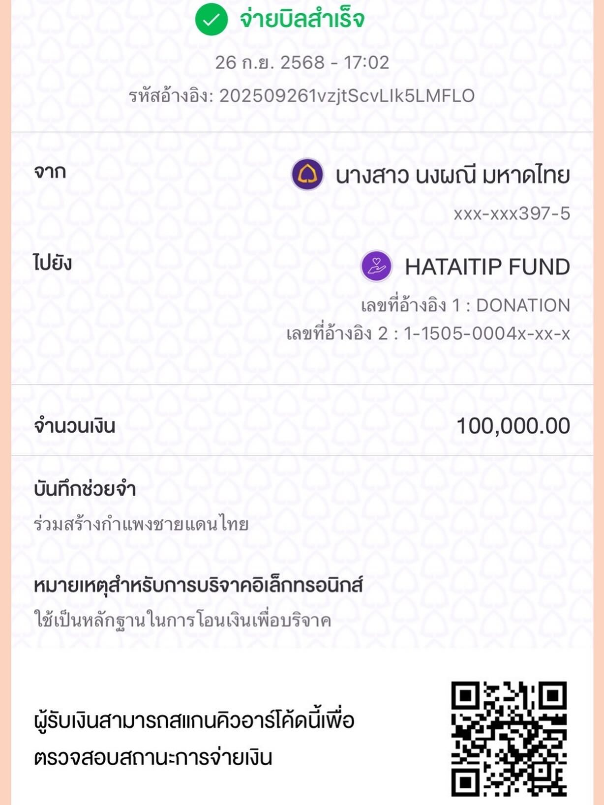 จ๊ะ - นงผณี มหาดไทย
