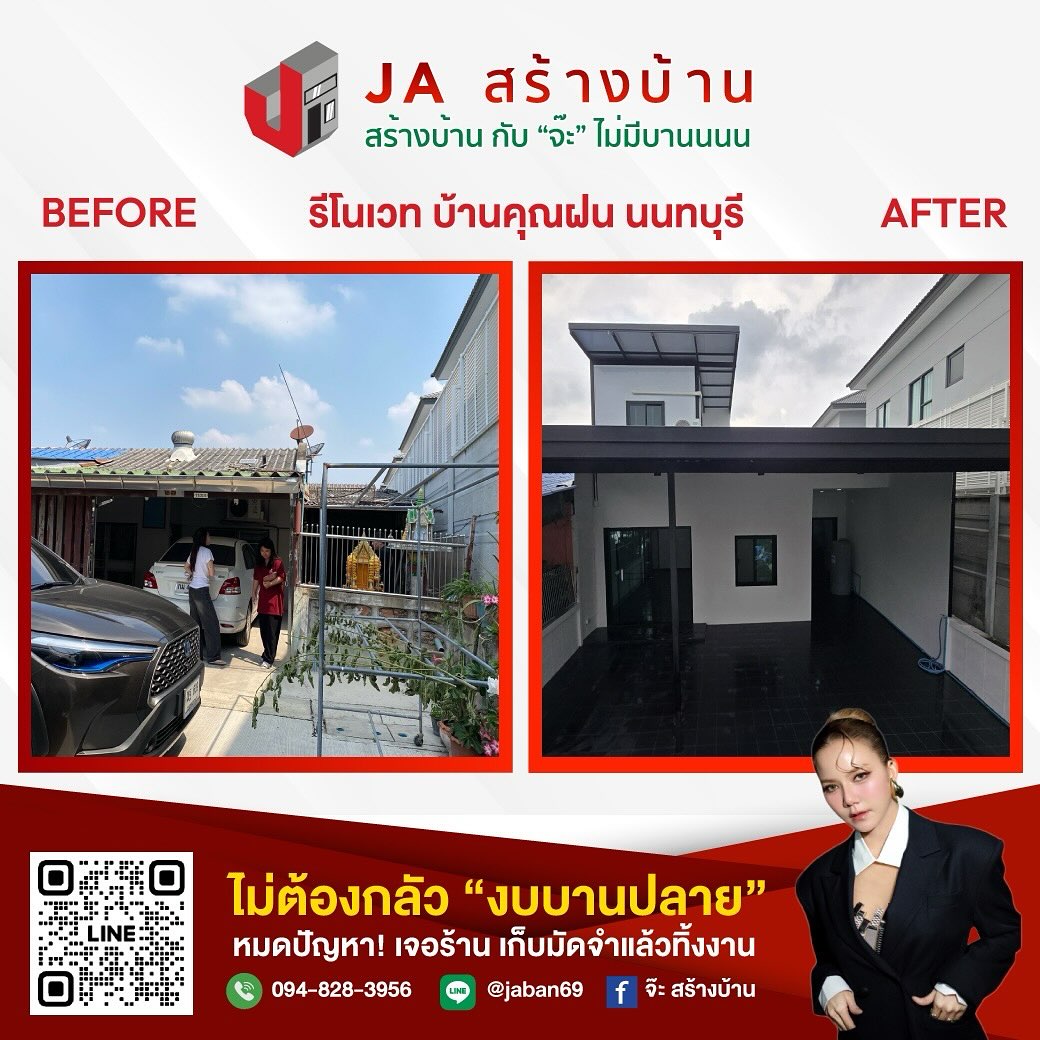 จ๊ะ - นงผณี มหาดไทย