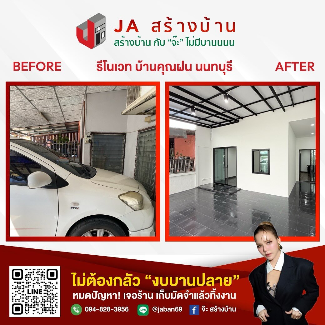จ๊ะ - นงผณี มหาดไทย
