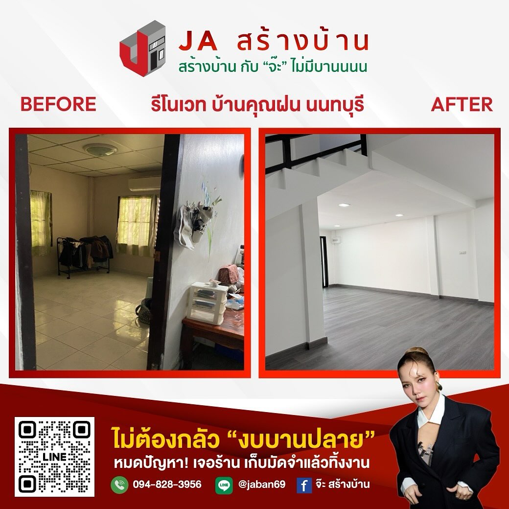 จ๊ะ - นงผณี มหาดไทย